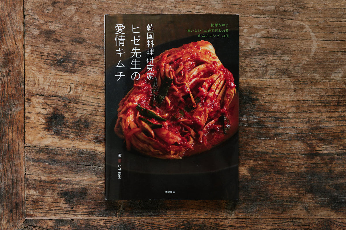 木のテーブルに置かれた韓国料理のキムチの本
